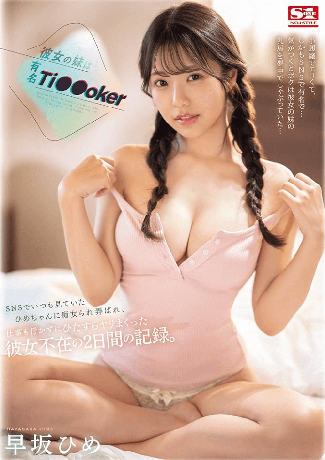 Hime Hayasaka 早坂ひめ Decensored JAV