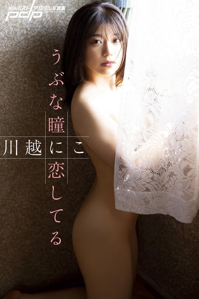 Niko Kawagoe 川越にこ JAV