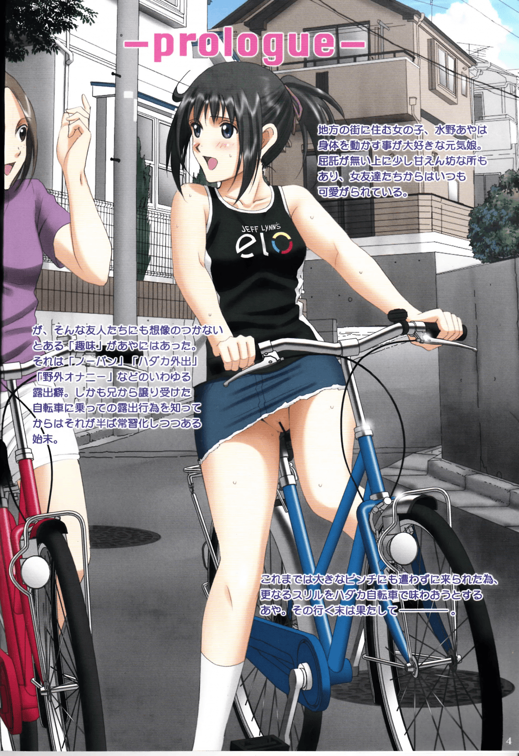 Roshutsu Otome Speed _Hadaka to Jitensha wa Ikenai Blend ~ Mizuno Aya ~_ public nudity on bike