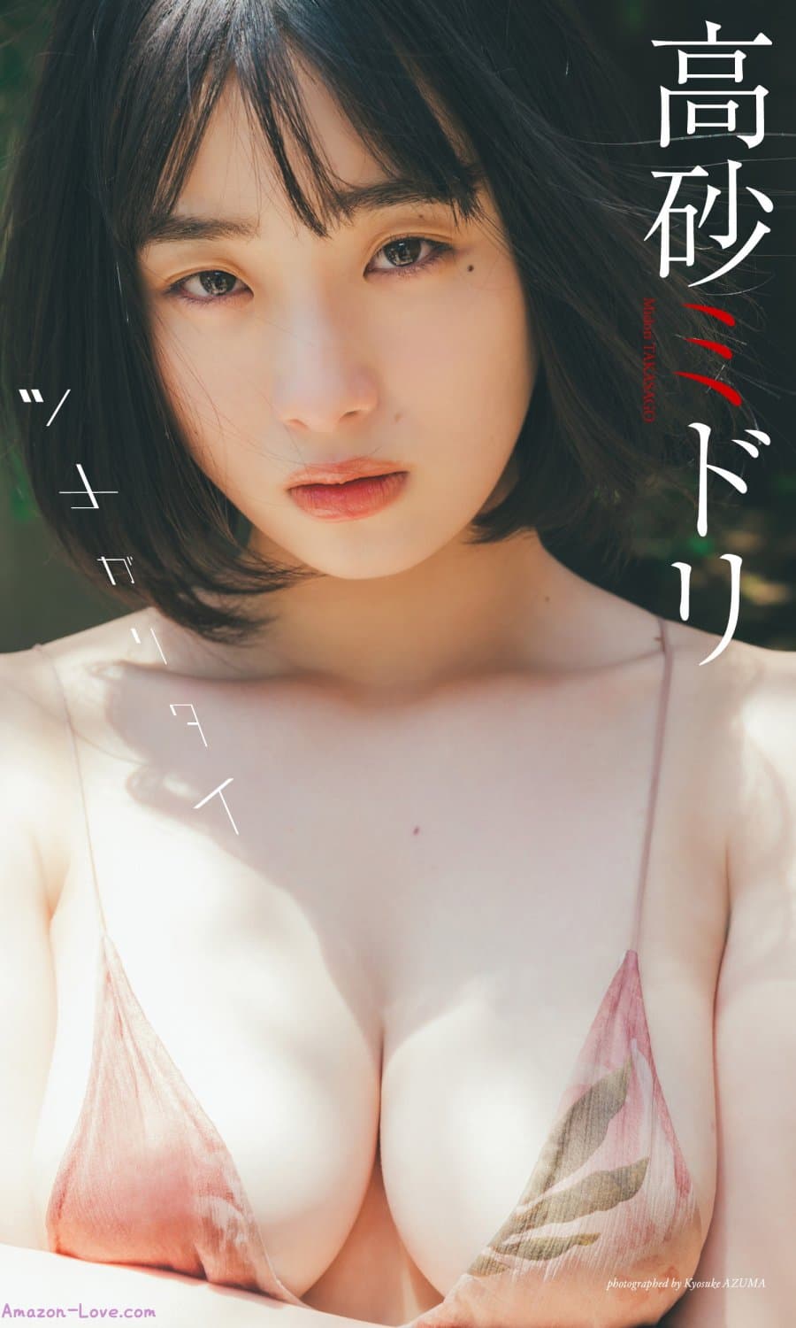Midori Takasago 高砂ミドリ, Weekly Playboy 2023 No