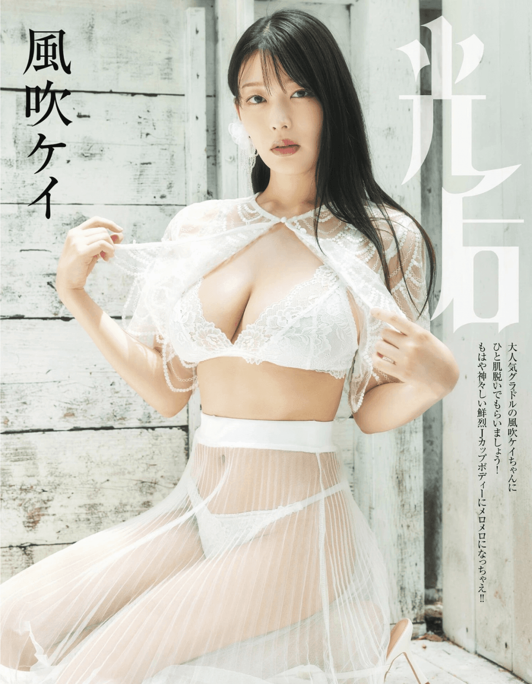 Kei Fubuki 風吹ケイ, Sabra No.002 Winter 2025年冬号