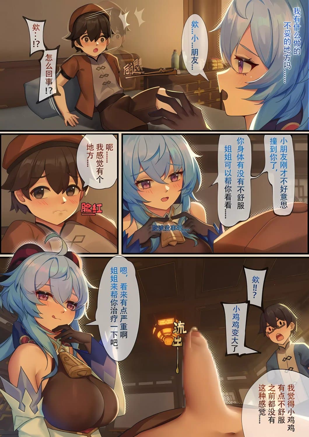 Hentai (Mangá) Feet/Legs 11