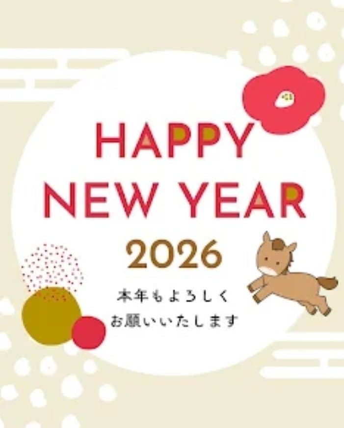 明けまして、おめでとうございます。happy new year.