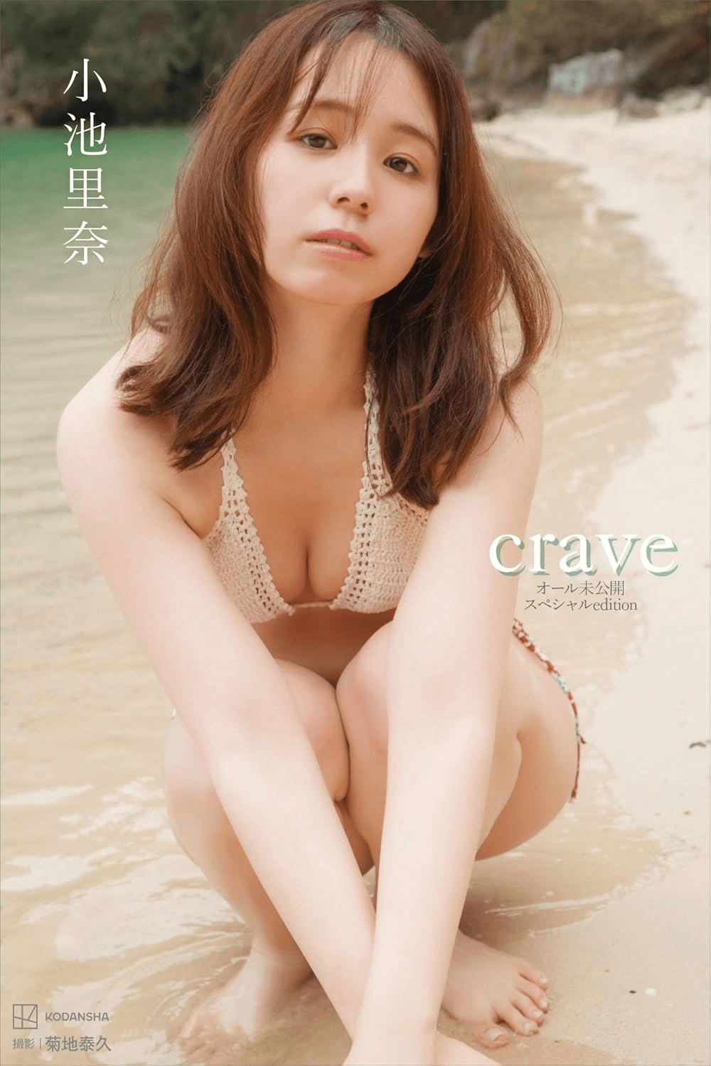 Click to view full size Koike Rina 小池里奈 Gravure