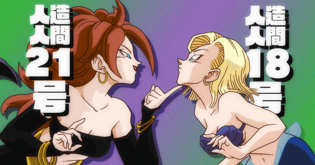 Click to view full size Android 18 x Android 21